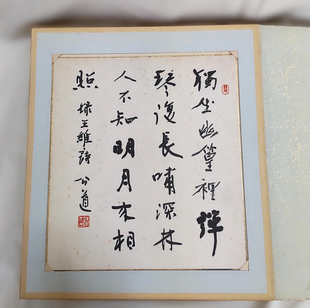 色紙 色紙集 景堂 公道 書 画 書画 仏画 禅 水谷松雲堂