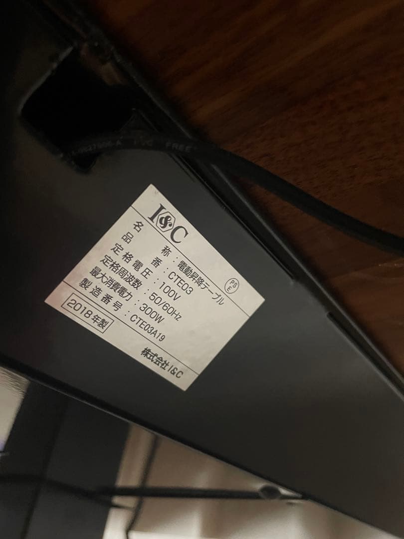 I&C 電動昇降テーブル