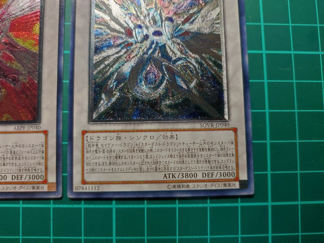 【匿名配送】遊戯王　美品セイヴァーデモンドラゴン、セイヴァースタードラゴン他