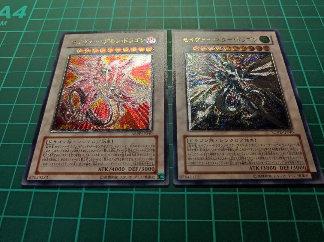 【匿名配送】遊戯王　美品セイヴァーデモンドラゴン、セイヴァースタードラゴン他