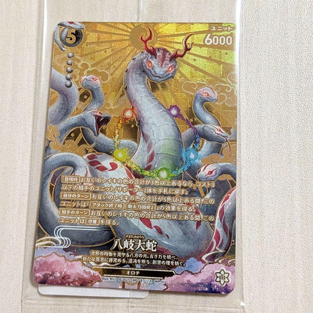 新品/未開封】CNPトレカ 八岐大蛇 ヤマタノオロチ - メルカリ