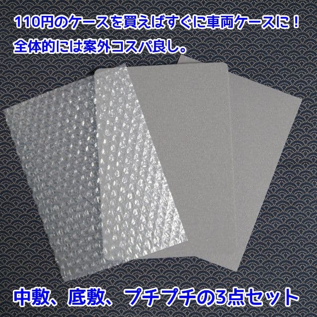 (10枚セット)100均のケースが7両用Nゲージ収納ケースになるウレタン中敷き