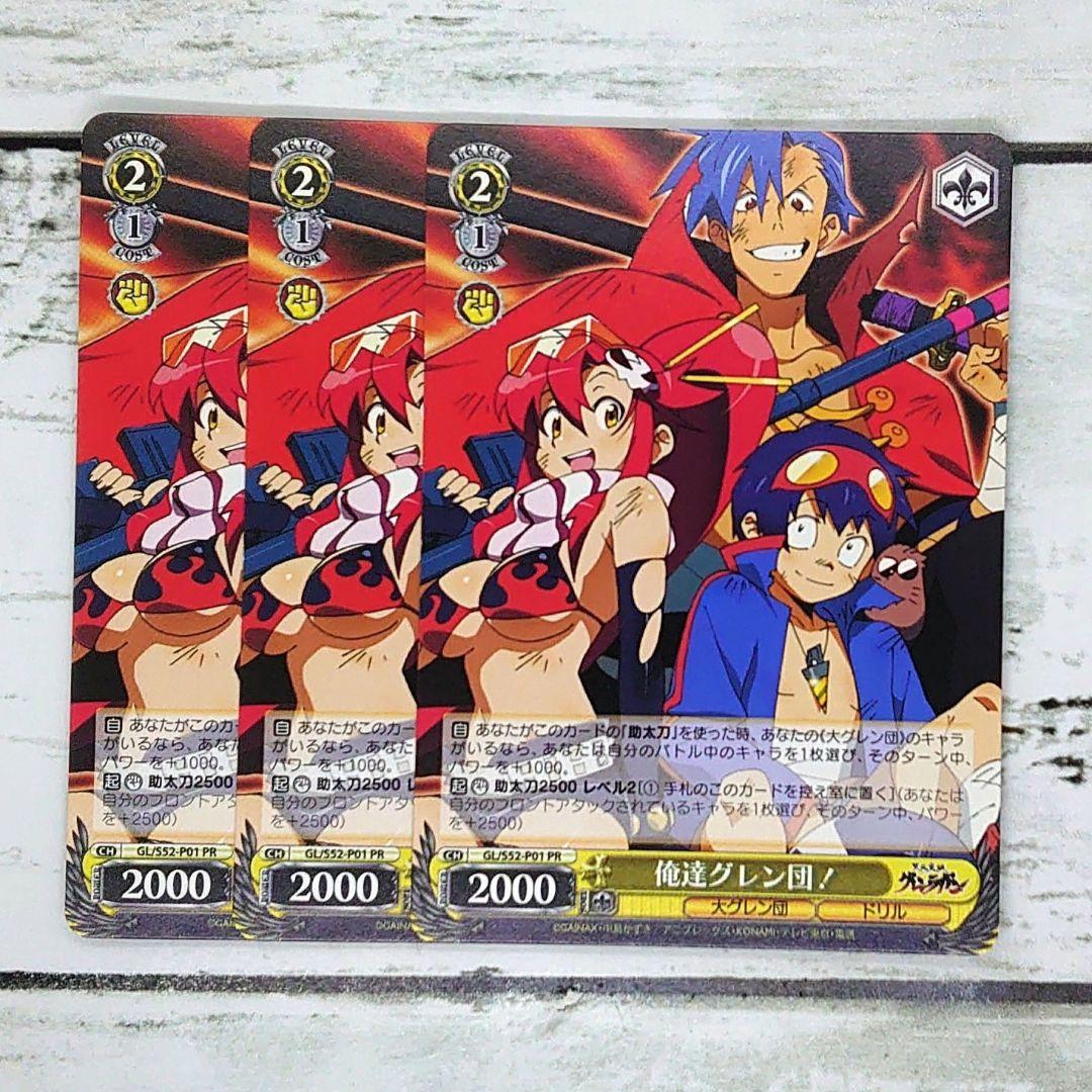 ヴァイスシュヴァルツ PR 俺達グレン団！ 3枚 - メルカリ