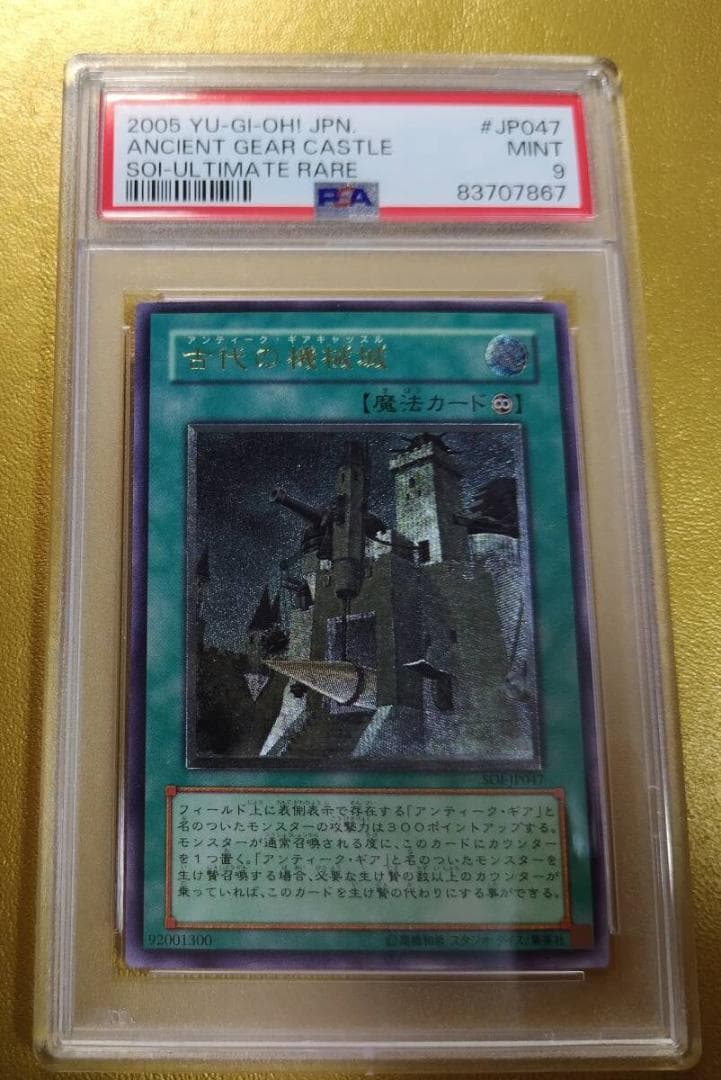 ⭐️PSA９　現存25枚　超希少！　古代の機械城　レリーフ アルティメットレア