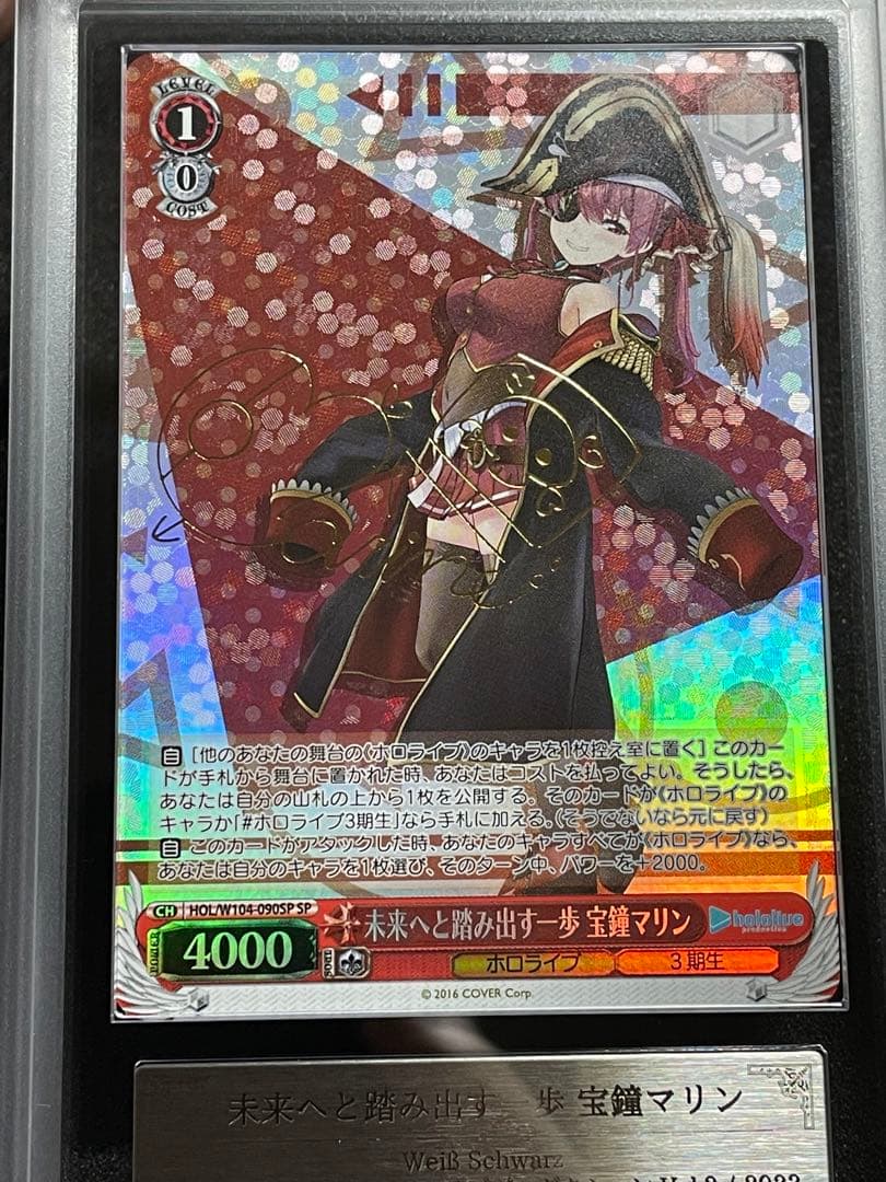 【ARS鑑定10＋】未来へと踏み出す一歩　宝鐘マリン　SP サイン