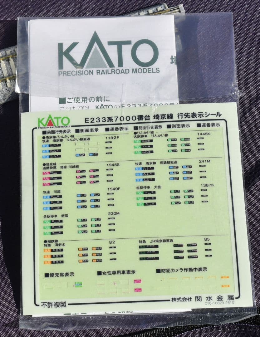 型番10-2108Z　E233系埼京線開業40周年記念ラッピング　限定品