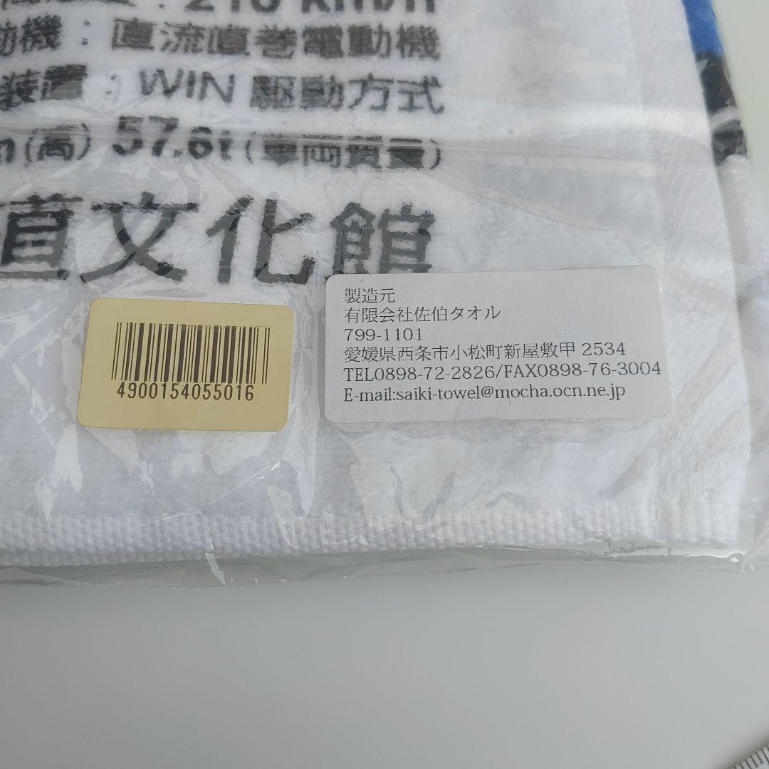 【新幹線０系】タオル