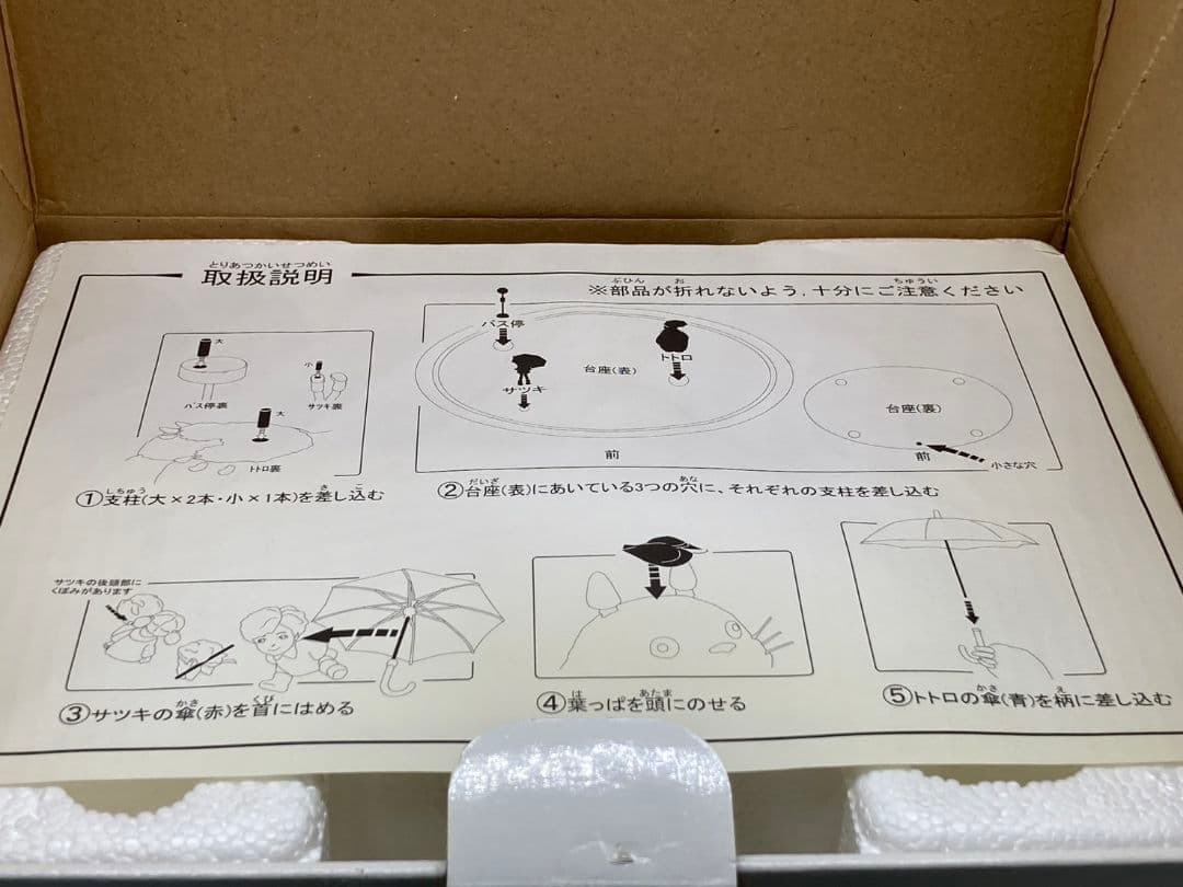【未使用】COMINICA となりのトトロ バス亭トトロ サツキ&めい