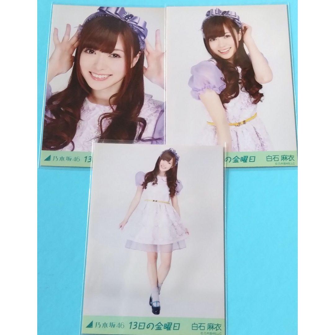 乃木坂46 白石麻衣 2013.March-II 生写真 コンプ