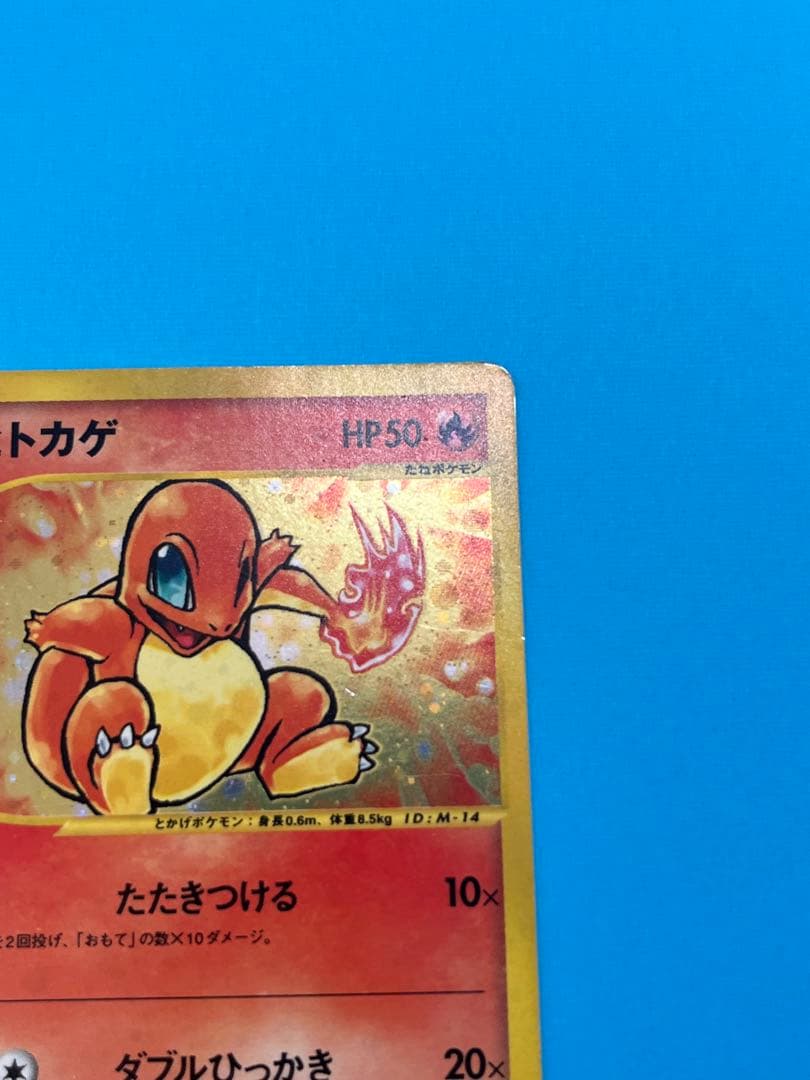 ヒトカゲ マクドナルドオリジナル ミニマム☆パック 004/018 - メルカリ