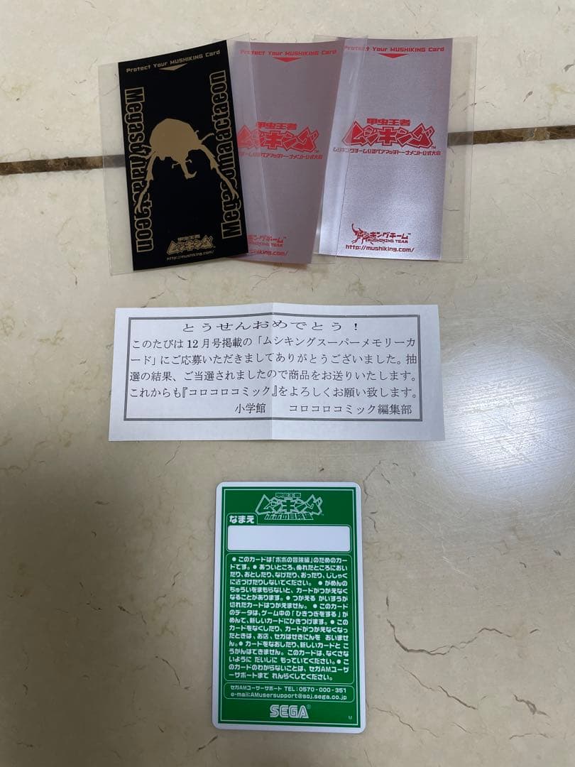 ムシキング　スーパーメモリーカード　コロコロコミック限定