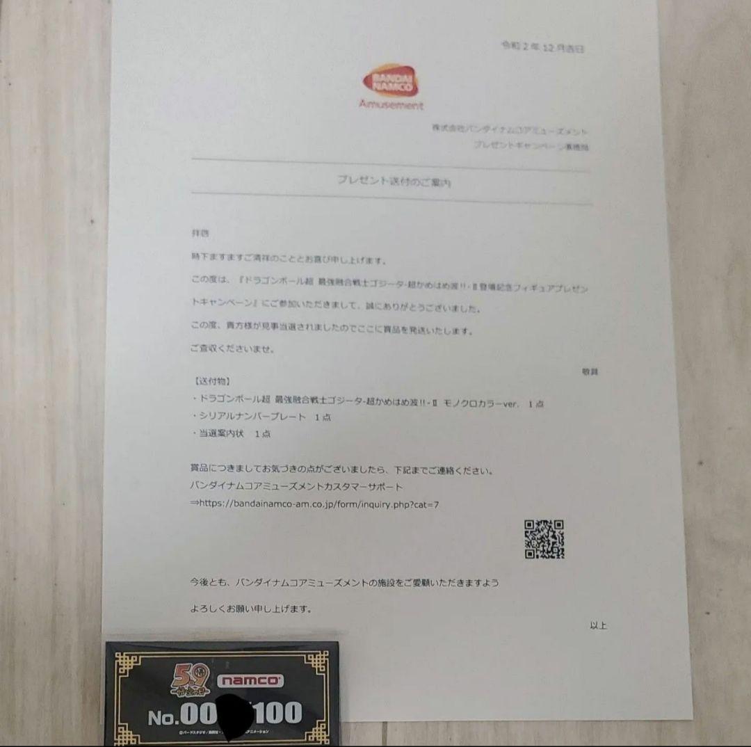 モノクロカラー ドラゴンボール超 ゴジータ 超かめはめ波II 100体