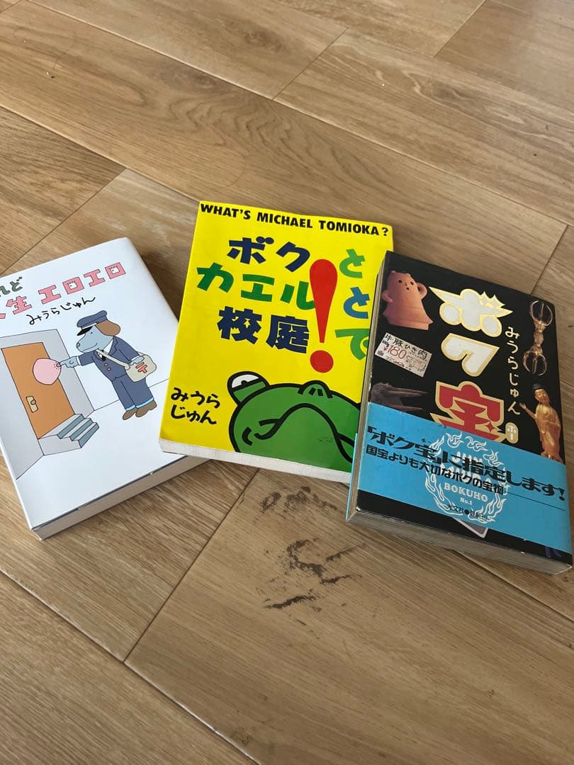 みうらじゅん　まとめ売り　本21冊　DVD3枚パンフ1枚　グッズ2個