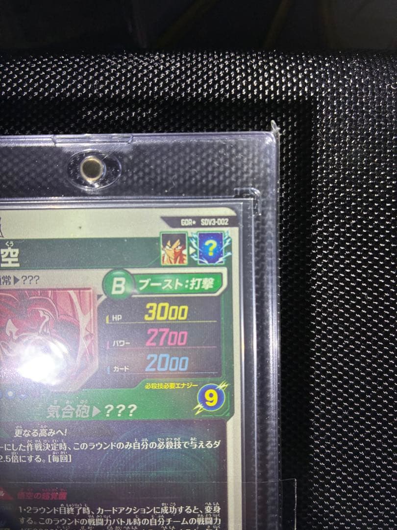 孫悟空 SDV3-002 パラレル