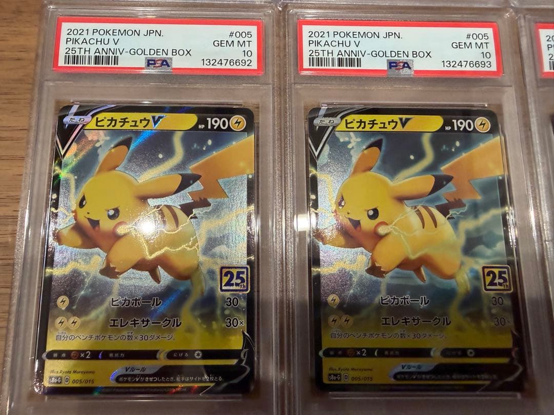 ピカチュウV psa10 8連番　25th ゴールデン　005