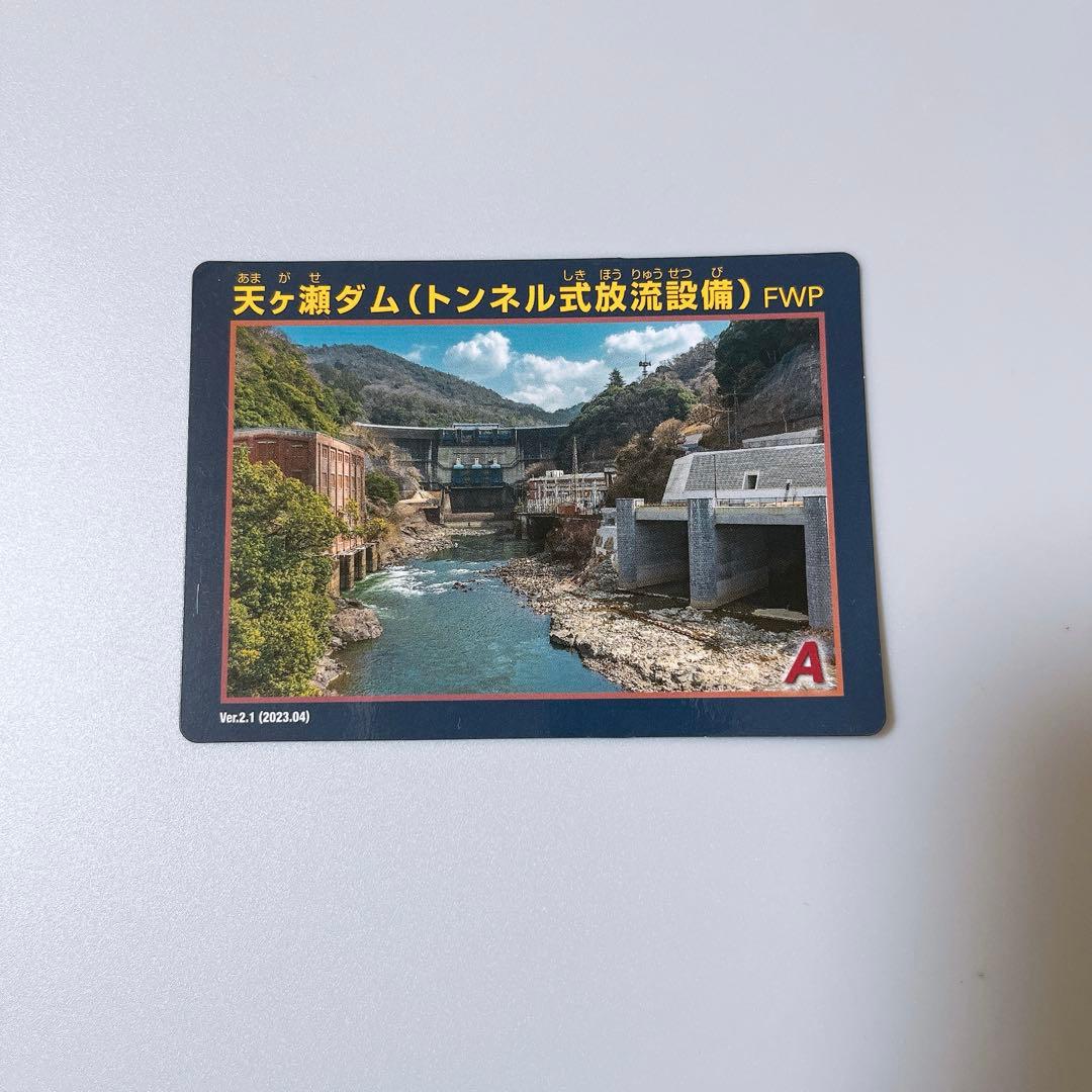 天ヶ瀬ダム 60周年記念ダムカード - メルカリ