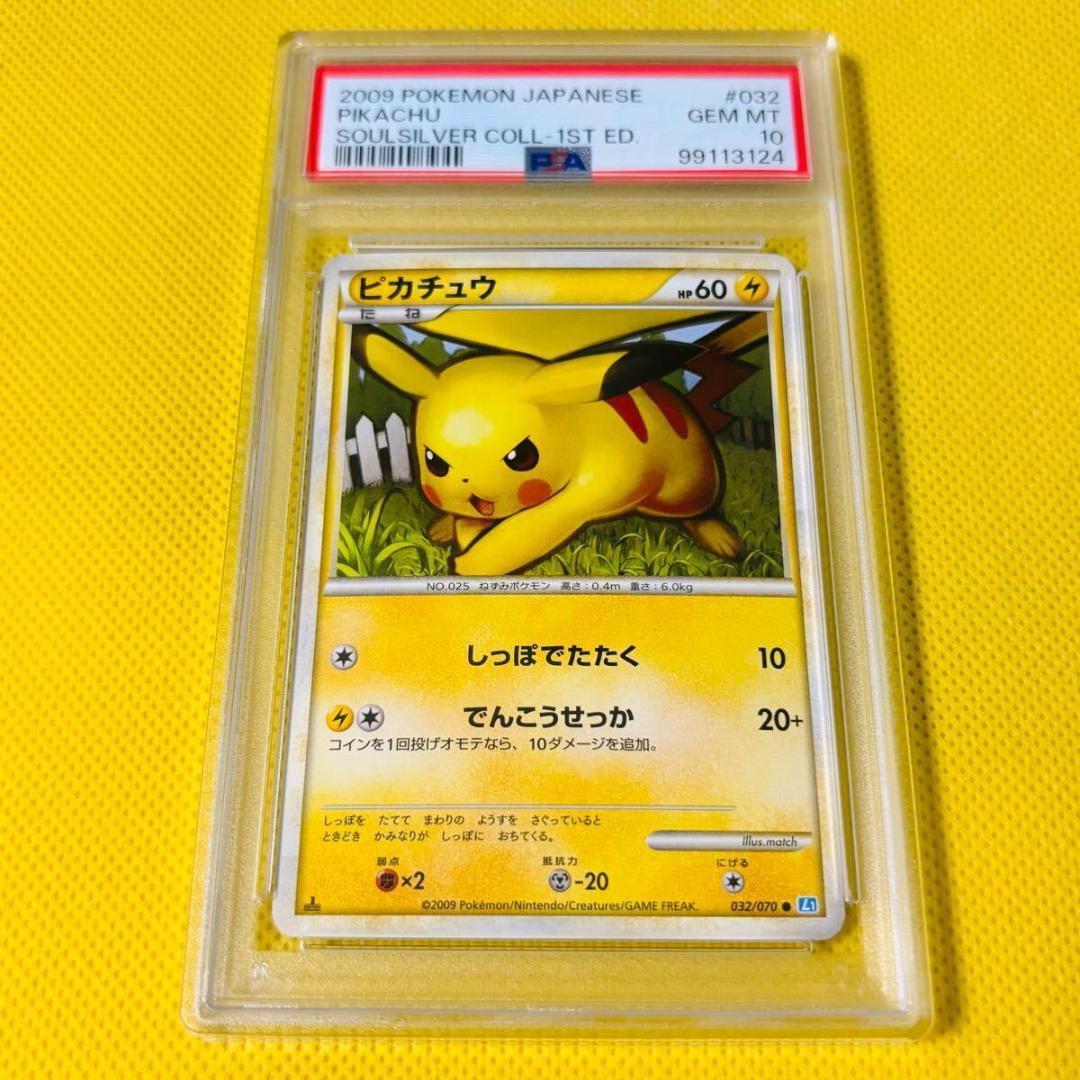 ☆PSA10☆【ピカチュウ/L1/○/初版】PIKACHU 032/070