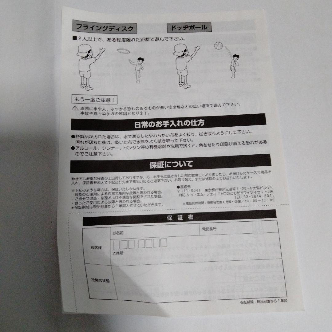 トロ 懸賞当選品】ラケット ボール バッグ トロのともだちワイワイセット