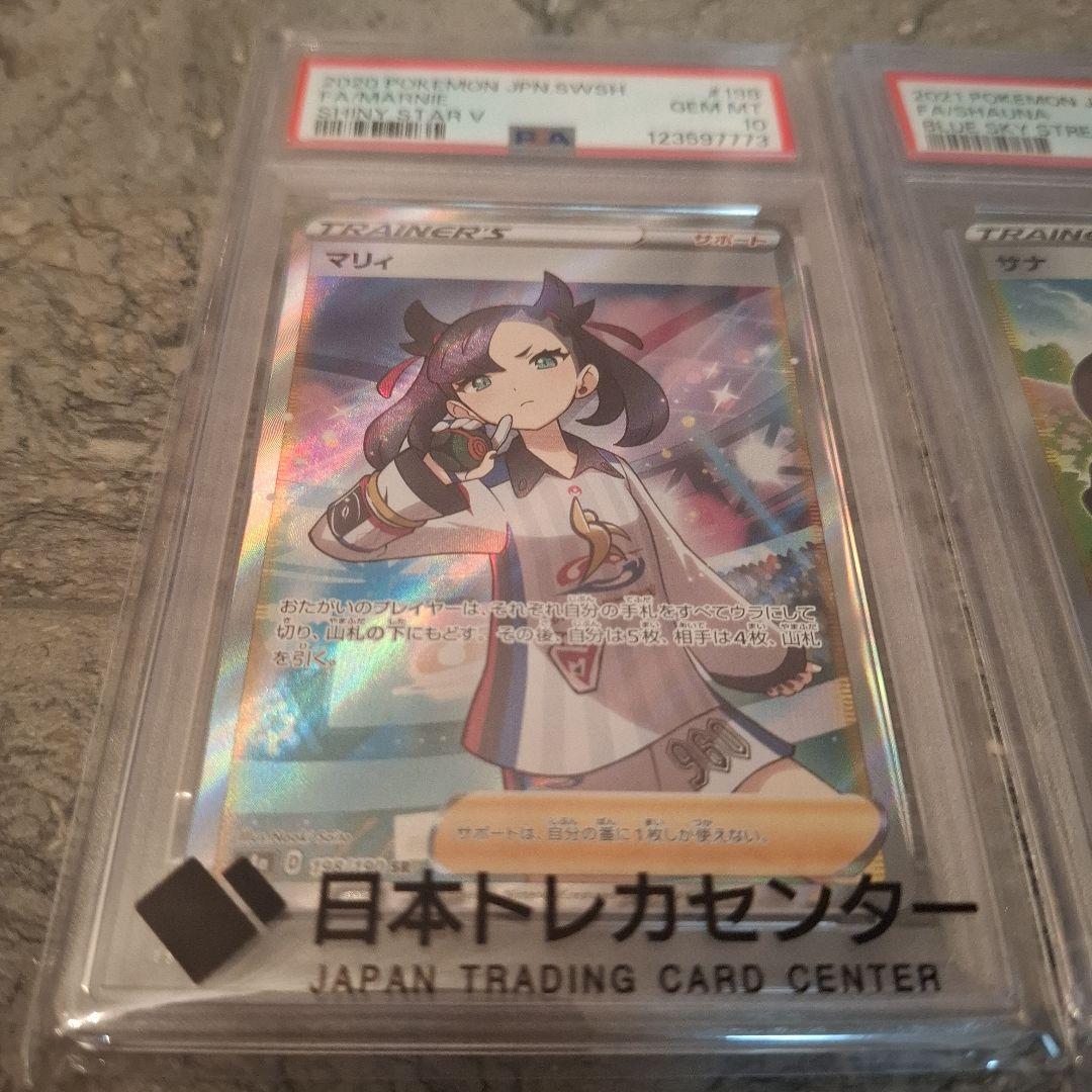 【PSA10 】マリィ サナ SR トレーナーカード 2枚セット