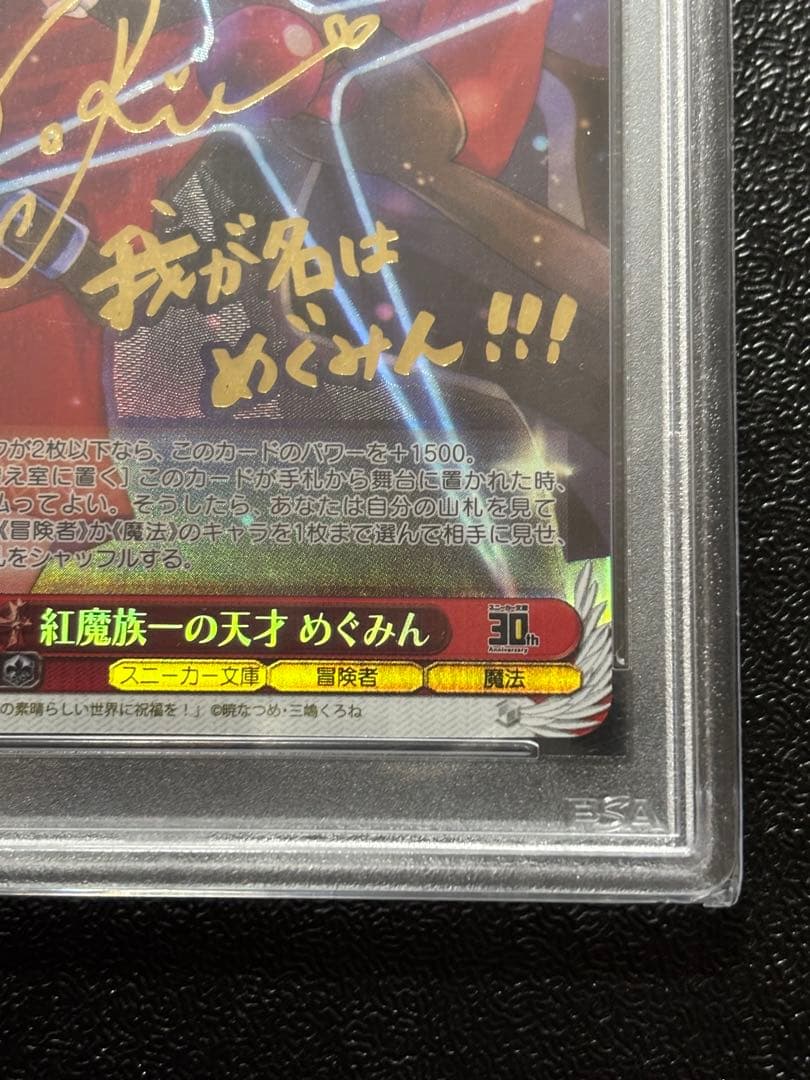 ヴァイス　PSA10 紅魔族一の天才 めぐみん　SP サイン　このすば