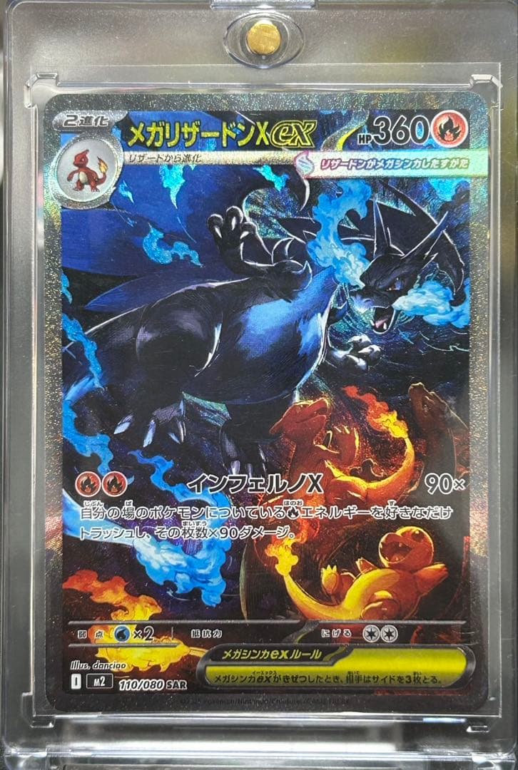 センタリング良好 メガリザードンXex SAR ローダー付き 良センタリング】メガリザードンXex SAR 良センタリング】メガ