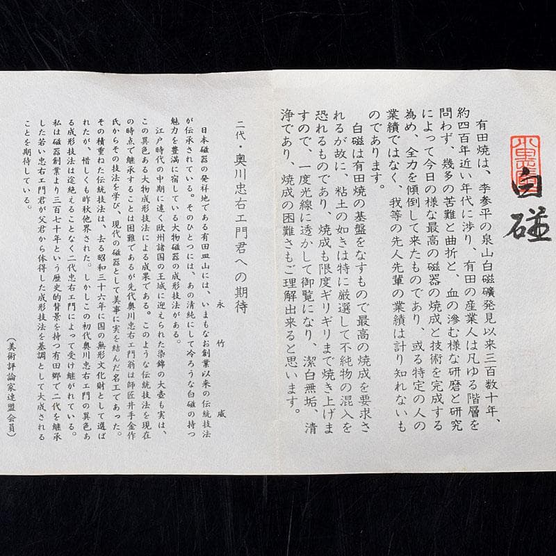 有田焼 二代 奥川忠右ェ衛門作 花文 白磁皿 5客 共箱 C 6927 - メルカリ