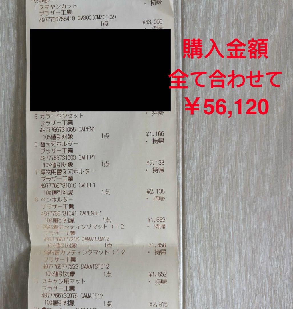 【新品】カッティングマシーンbrotherCM300 オプションサービス多数