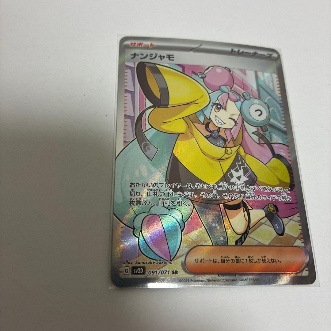 ナンジャモ SR SV2D クレイバースト 091/071 - メルカリ