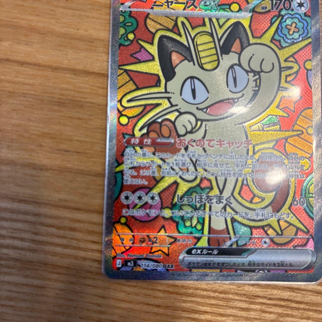 ニャースex SAR マグネットローダー付き