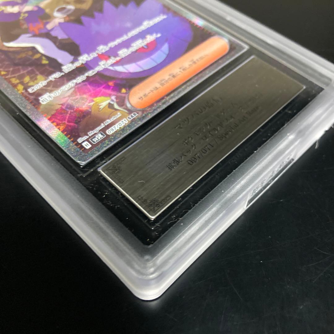 ポケモンカード　マツバの確信　SAR PSA10