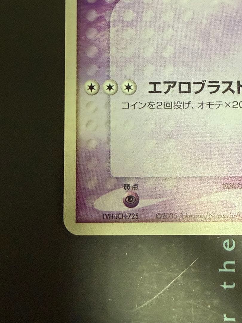 ポケモンカード ルギア ポケパーク キラ 渦巻きホロ有