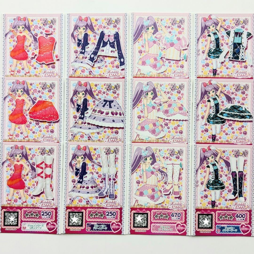 プリパラ 真中らぁら 初期プリチケ まとめ売り トゥインクルリボン