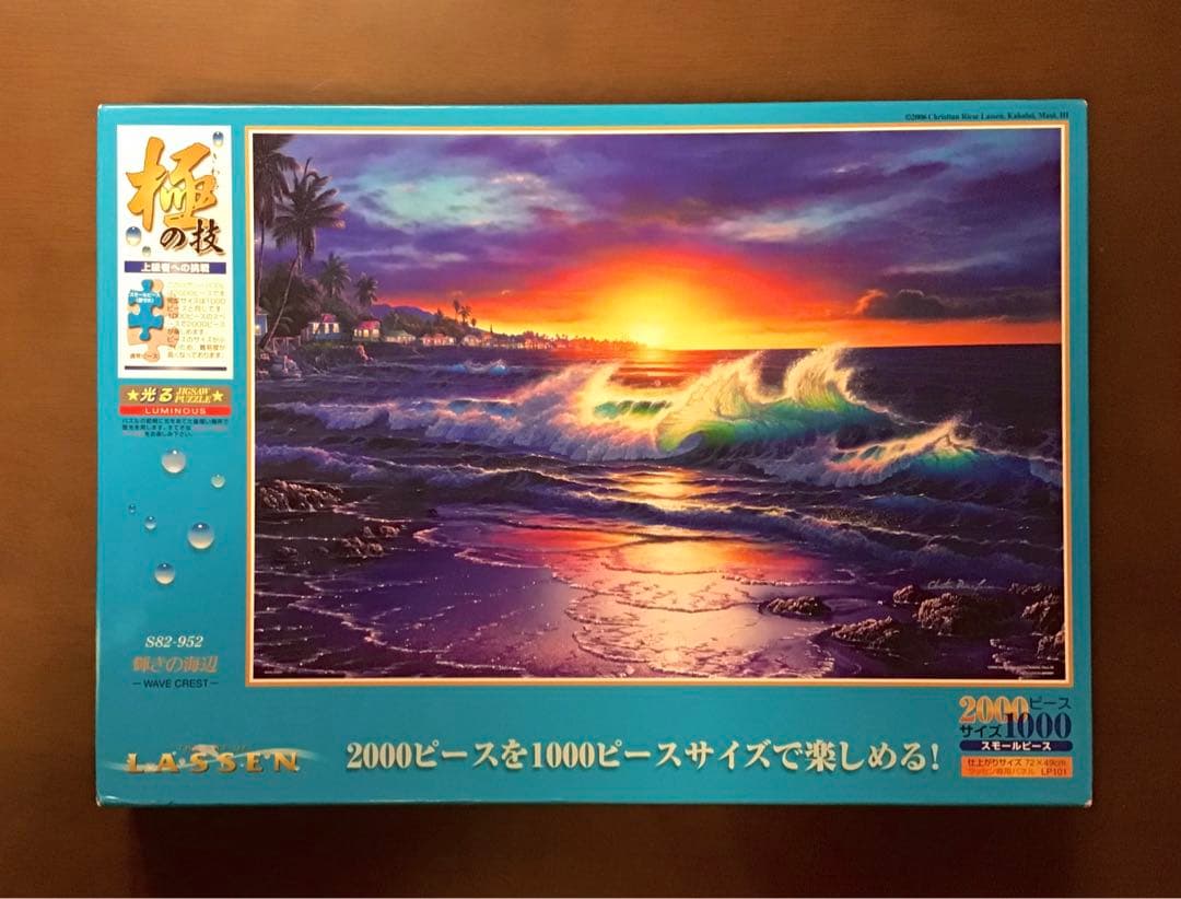 ジグソーパズル 2000ピース 輝きの海辺 ビバリー ビバリーパズル