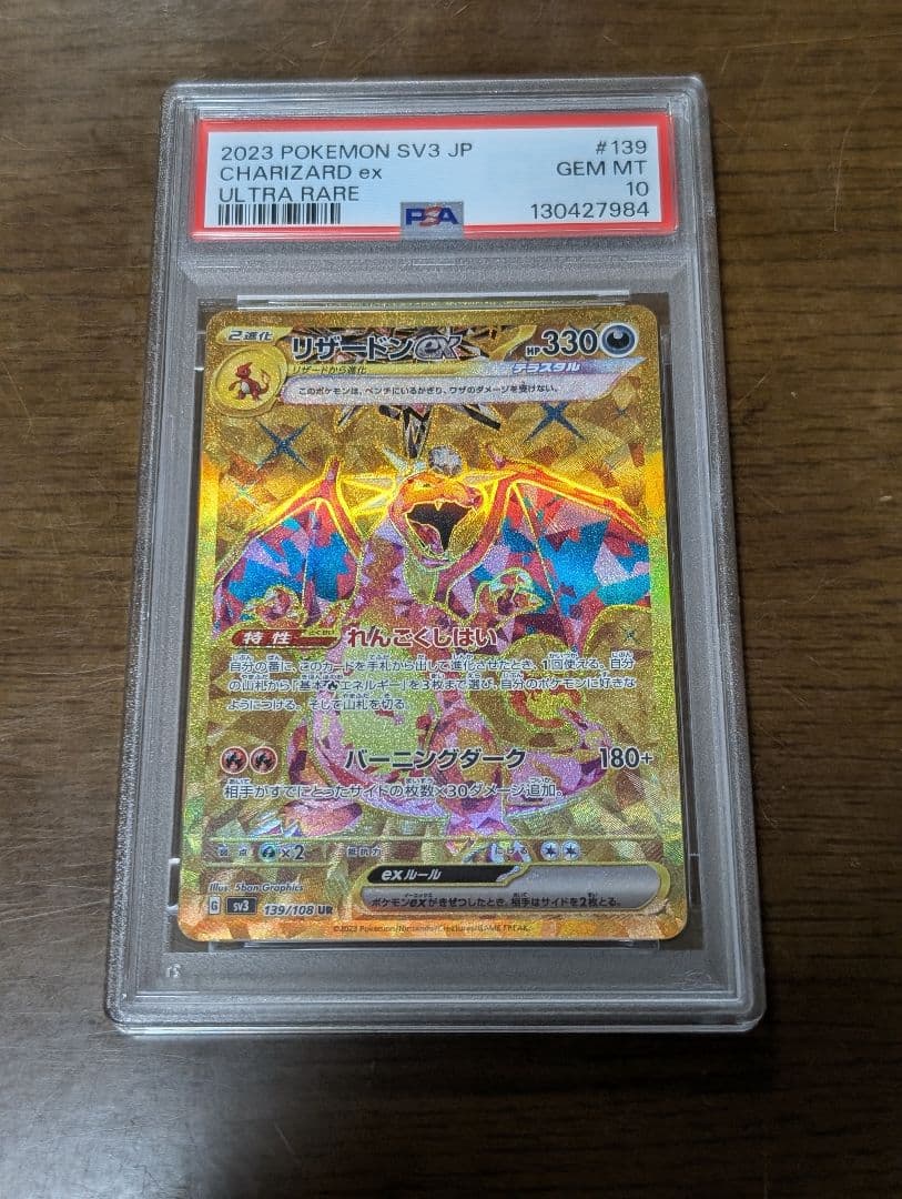 【PSA10】リザードンex SR UR SSR 3連番 黒炎の支配者