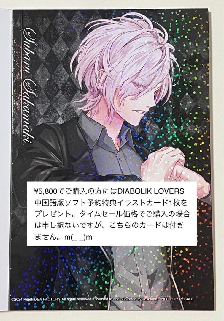 DIABOLIK LOVERS 中国語版 限定版 逆巻スバル アクリルスタンド