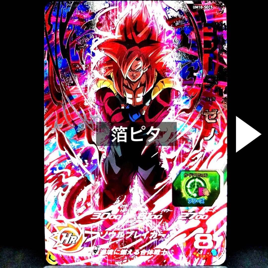 ☆限定SEC☆ ゴジータ：ゼノ【超サイヤ人4】SDBH UM10-SEC5