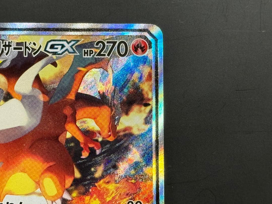 レシラム&リザードンGX SR ポケモンカード