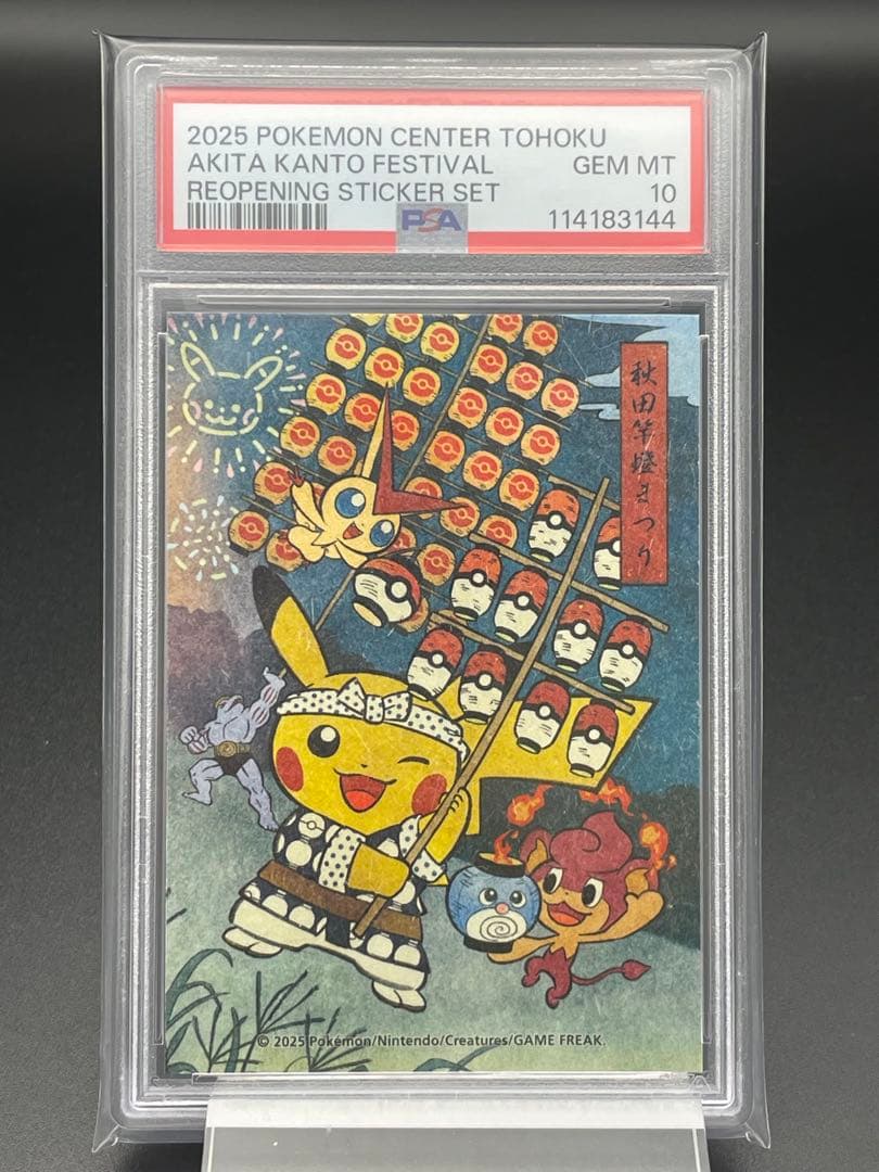 PSA10セット　7連番　和紙風　トウホクステッカー　ポケモン　ピカチュウ