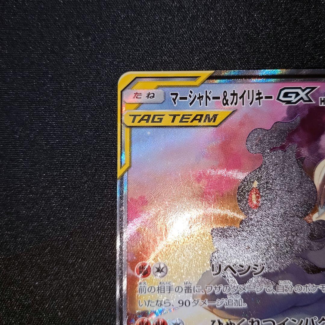 ポケモンカード【SM10】101/095 マーシャドー＆カイリキーGX (SR)