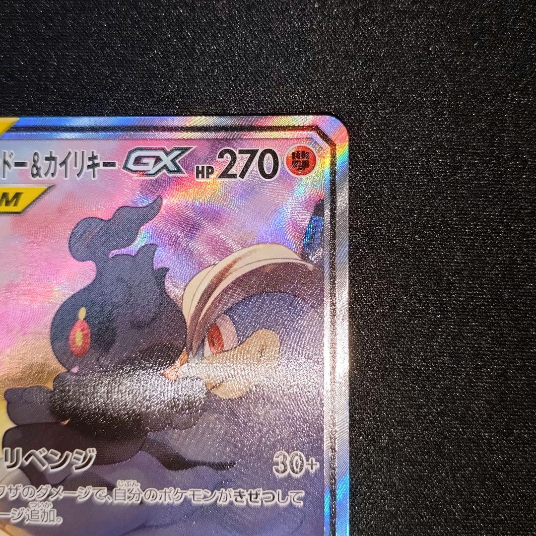 ポケモンカード【SM10】101/095 マーシャドー＆カイリキーGX (SR)