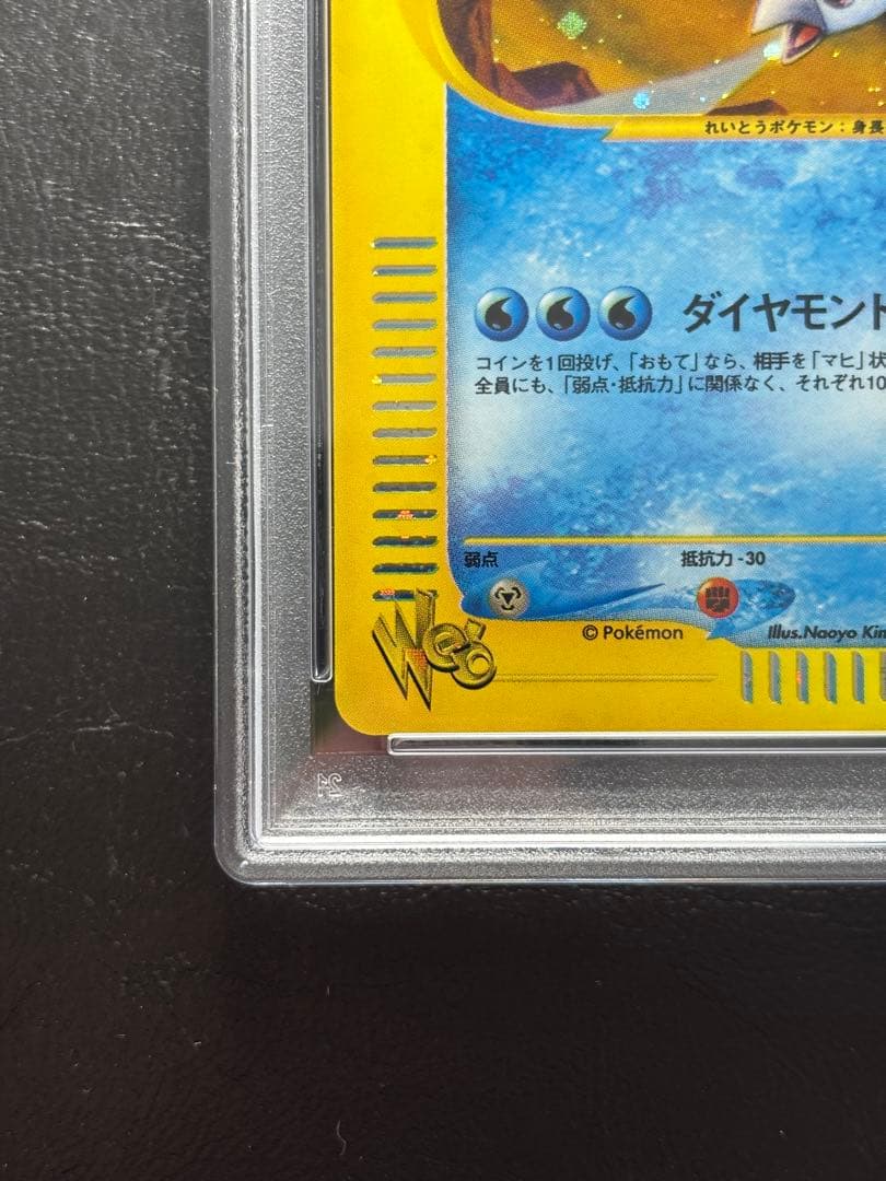 PSA10】フリーザー ポケモンカードweb 045/048 アンリミ