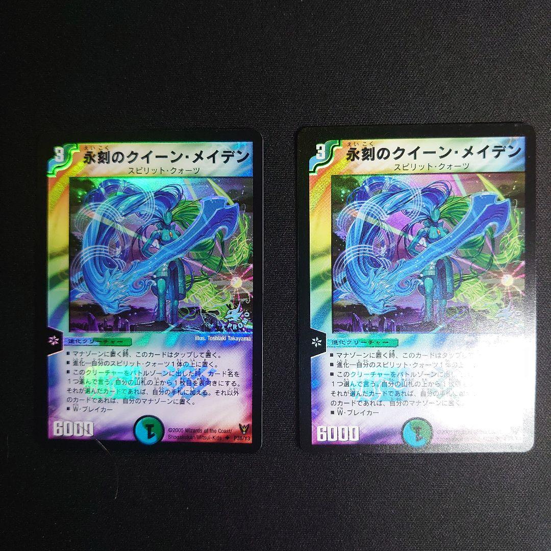 永刻のクイーンメイデン プロモ 4枚 永刻のクイーン・メイデン プロモ 4枚