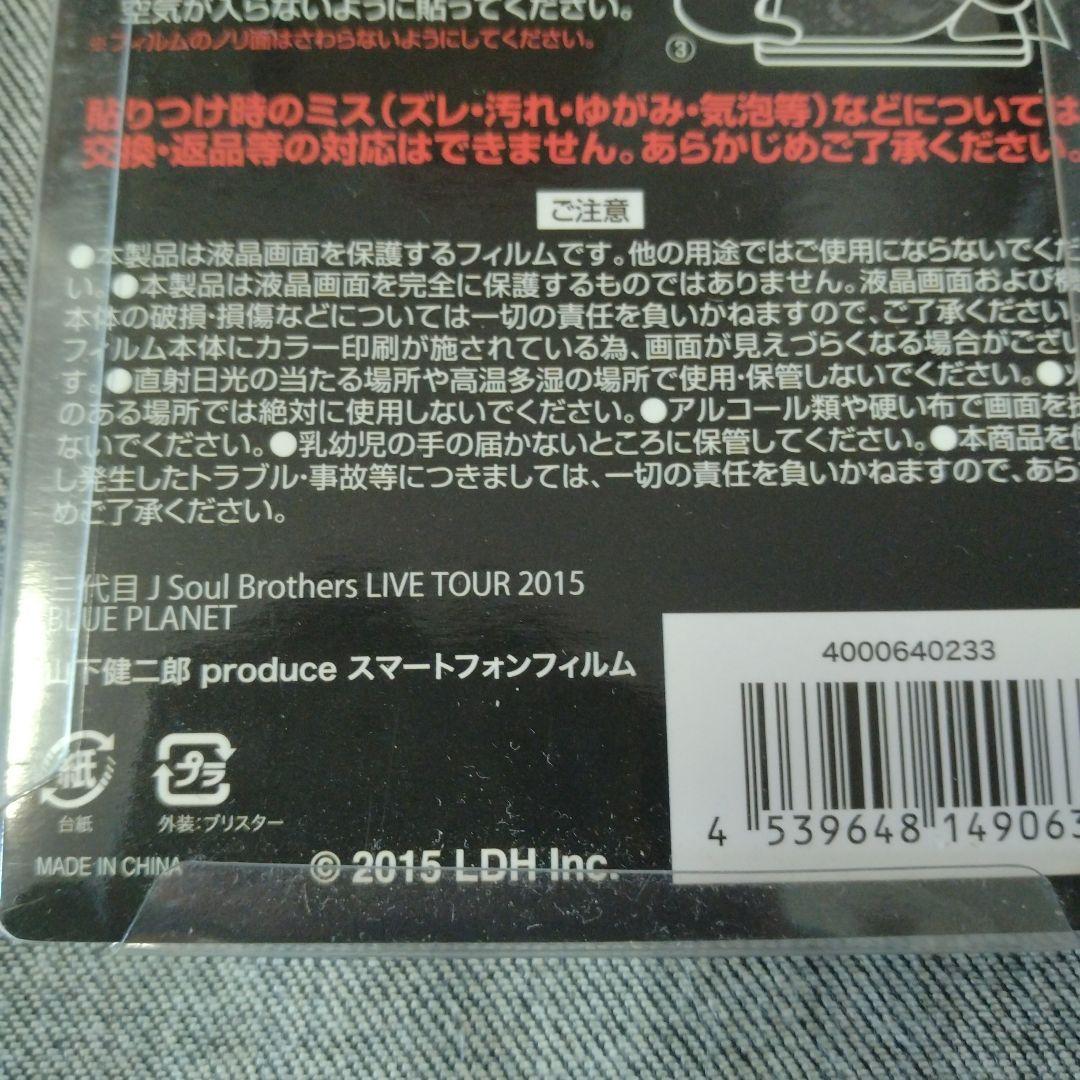 おまとめセットへ◇三代目 JSB 山下健二郎 スマートフォンフィルム