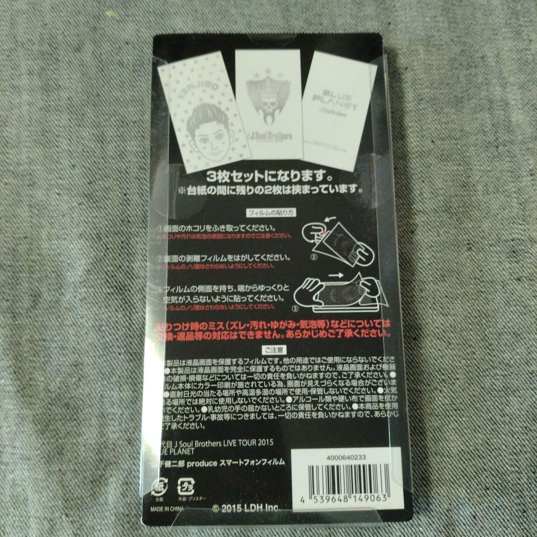 おまとめセットへ◇三代目 JSB 山下健二郎 スマートフォンフィルム