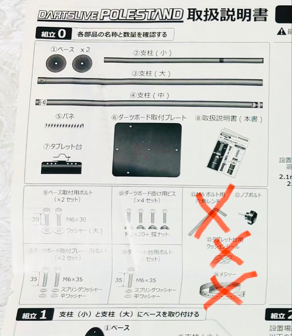 ダーツライブ 純正 ポールスタンド 高さ調整可