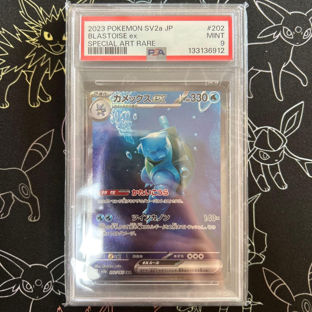 PSA9】ポケモンカード151カメックスex SAR SV2a 202/165 - メルカリ