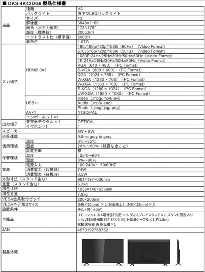 43インチ VAパネル液晶モニター DKS-4K43D6