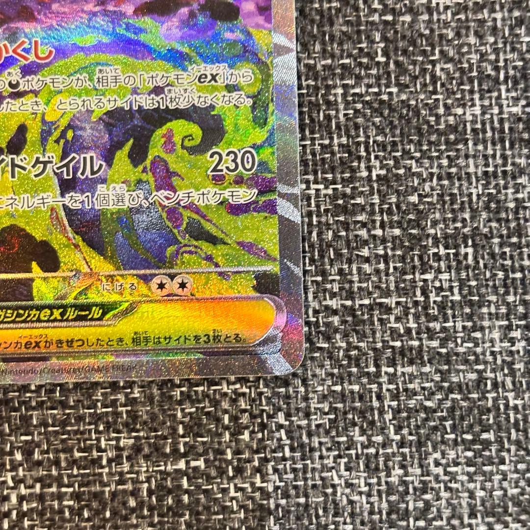 メガゲンガーex SAR 240/193 MEGAドリームex