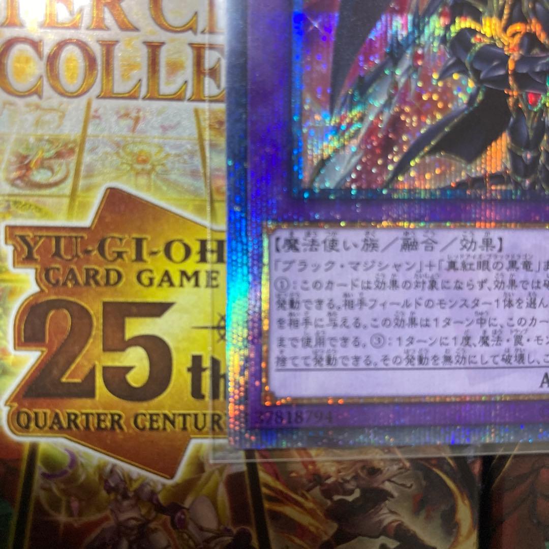 超魔導竜騎士ドラグーンオブレッドアイズ 20thシークレット