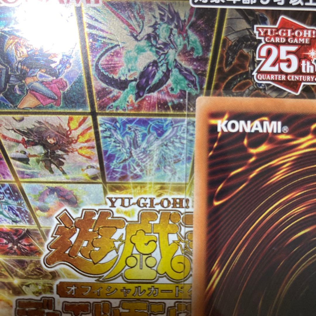 超魔導竜騎士ドラグーンオブレッドアイズ 20thシークレット